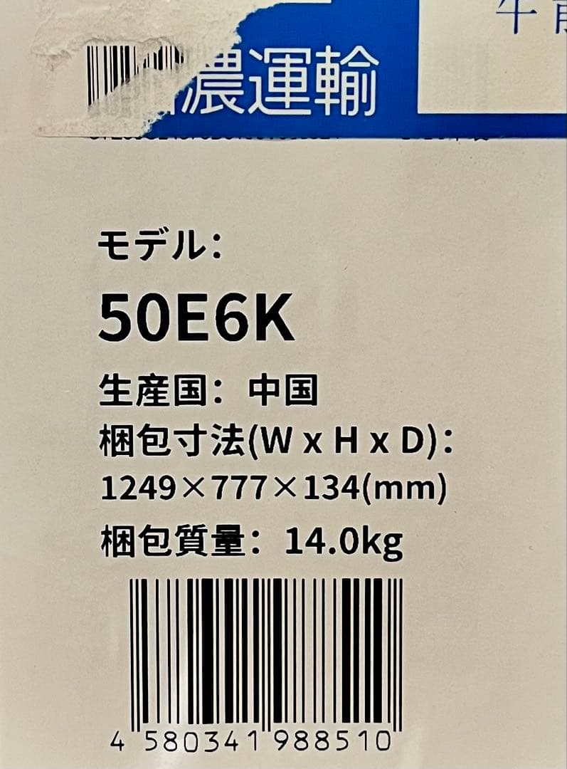 ③【新品未開封/送料込】Hisense 50E6Kシリーズ 50V型 4Kテレビ