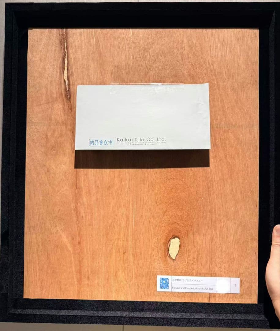 花好財旺 ラピスラズリブルー