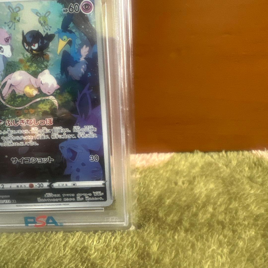 ミュウ AR PSA10