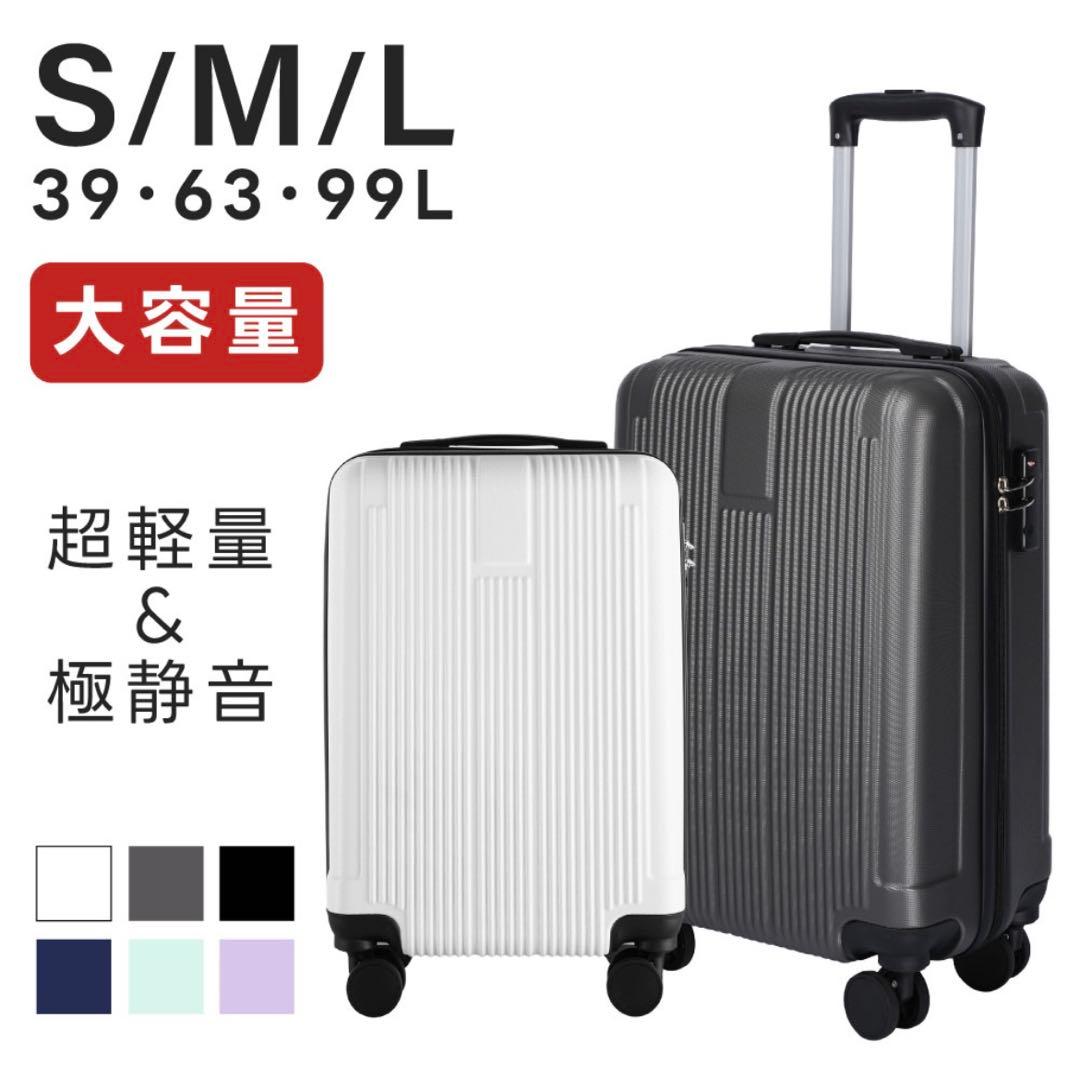 スーツケース キャリーケース L 大容量 軽量 TSAロック 海外旅行 静音