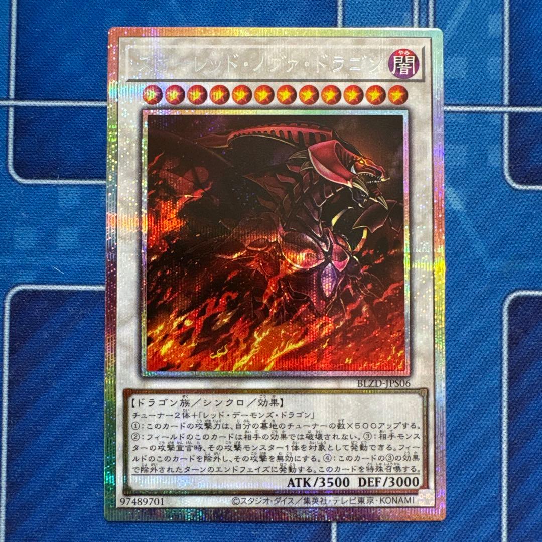 スカーレッドノヴァドラゴン　プリシク　イラスト違い