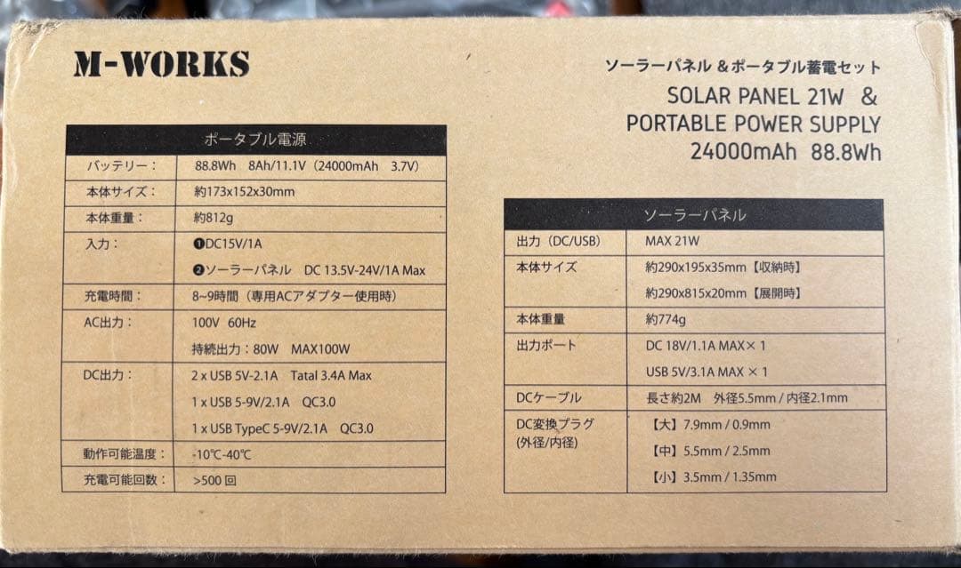 ソーラパネル&ポータブル電源セット