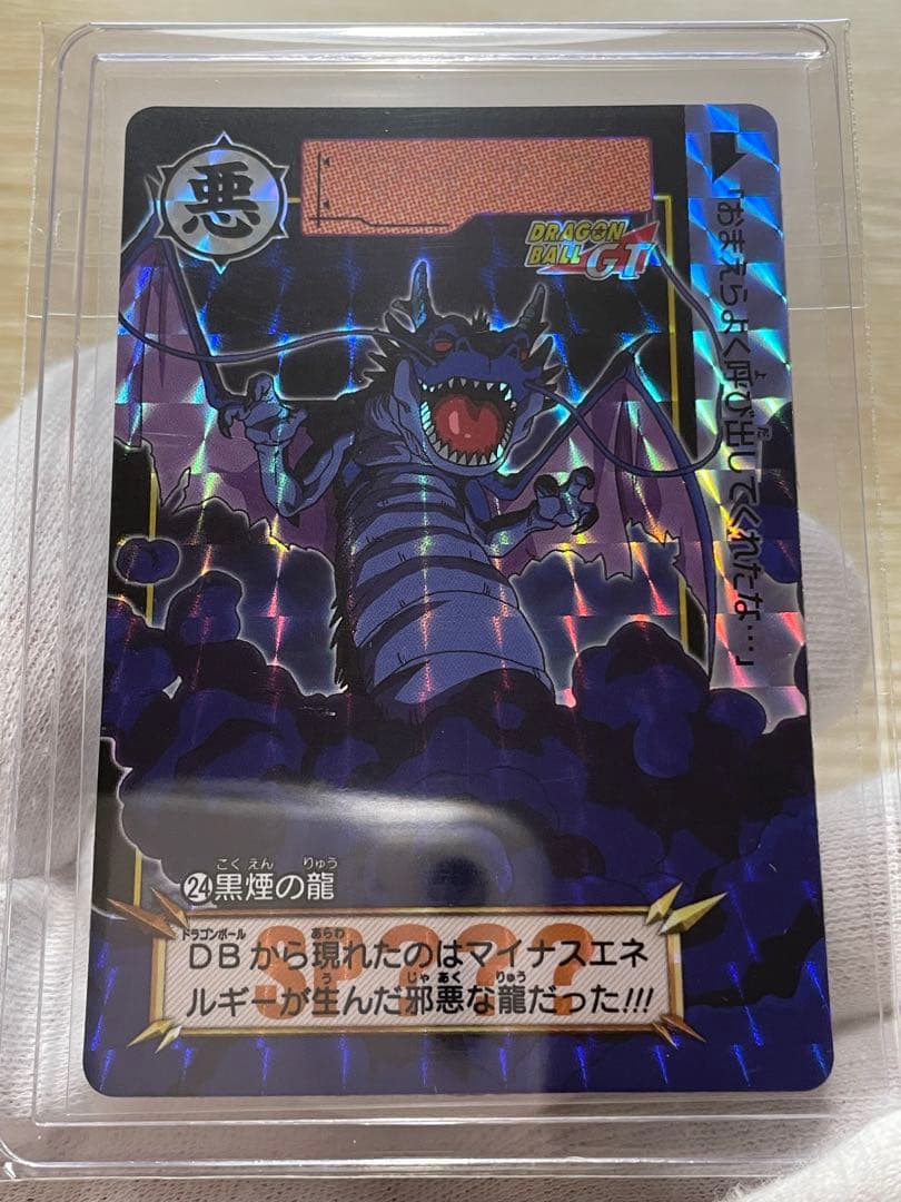 ドラゴンボールカードダス リミックス4 黒煙の龍
