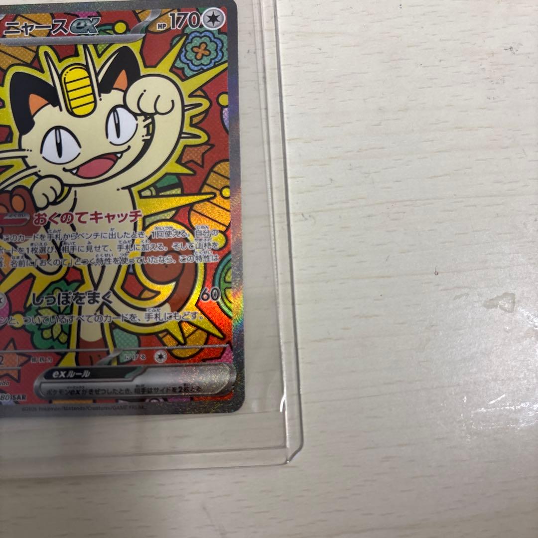 ポケモンカード　ニャースex
