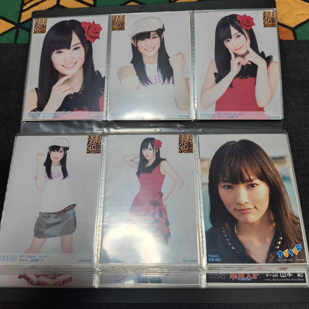 山本彩 生写真 まとめ売り