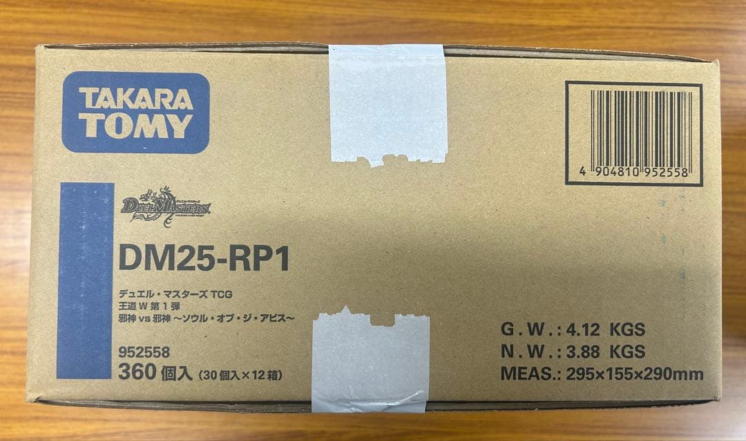 デュエマ 王道W 第1弾 邪神vs邪神 ソウル・オブ・ジ・アビス カートン １箱