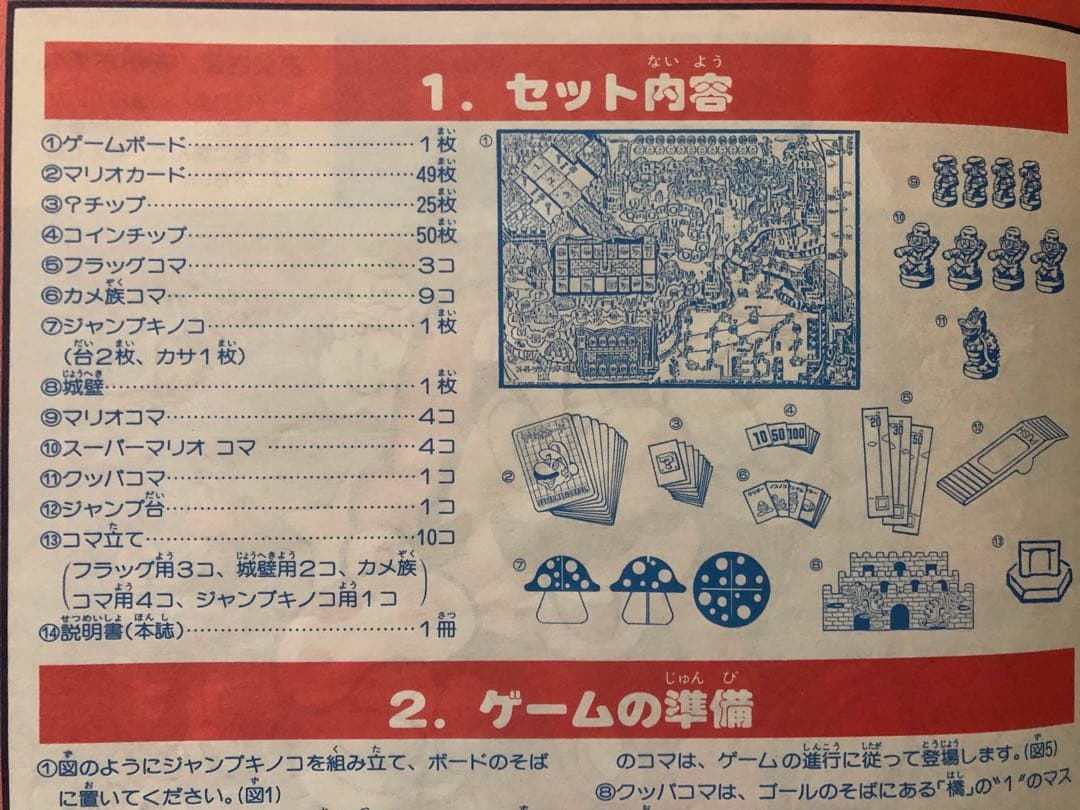 ボードゲーム　スーパーマリオブラザーズゲームDX 付属品全て有り