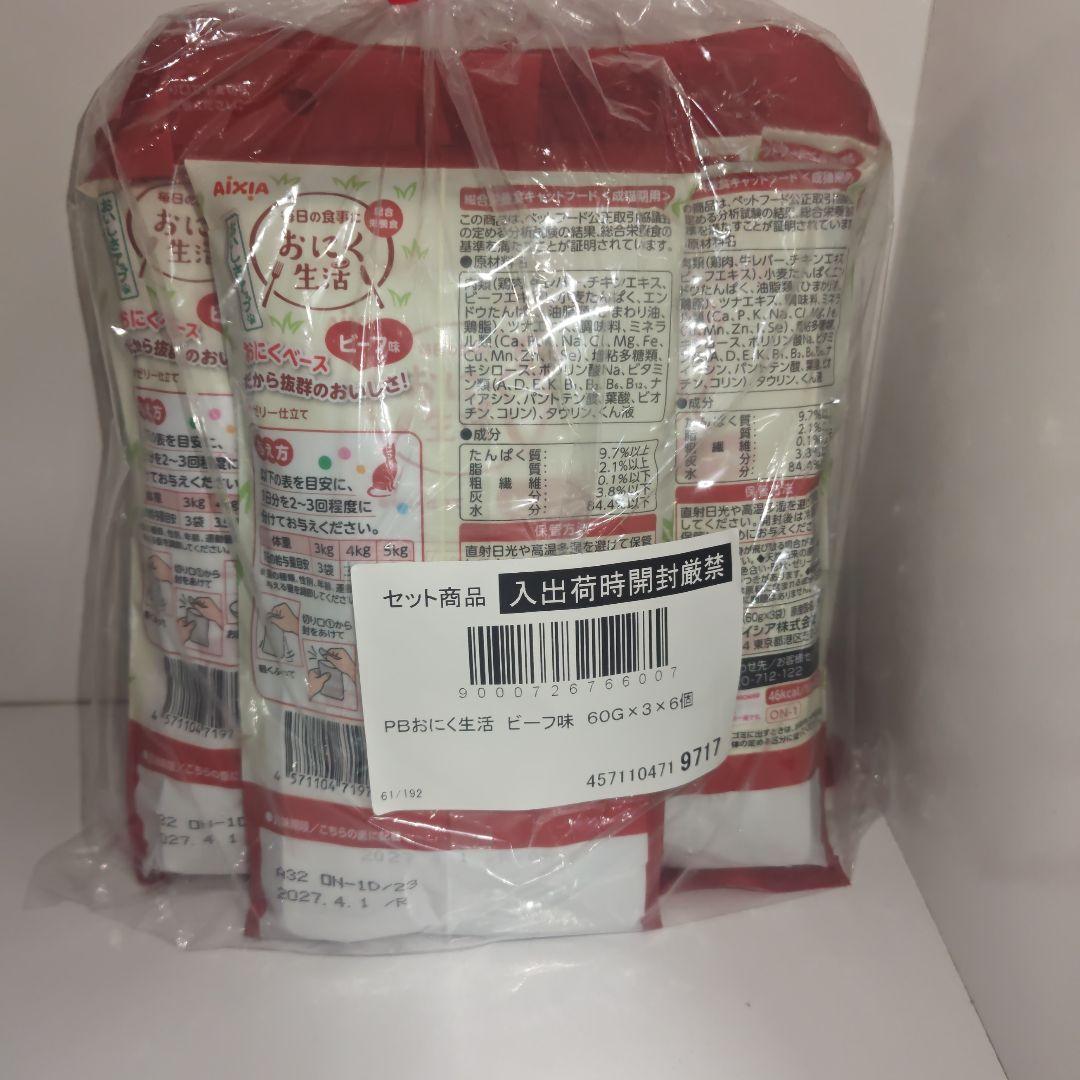 AIXIA おにく生活 ビーフ味 60g×3袋