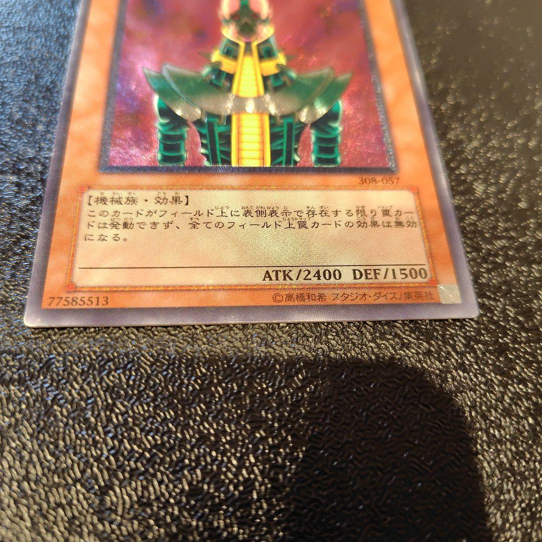 遊戯王 人造人間－サイコ・ショッカー　アルティメットレア　レリーフ　天空の聖域