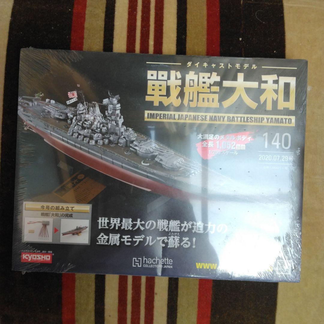 ②　アシェットダイキャストモデル　戦艦大和　　バインダー　付属