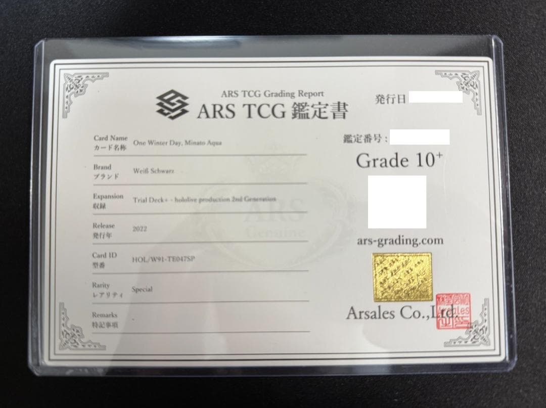 【ARS10+】英語版 ある冬の日 湊あくあ 鑑定書付き