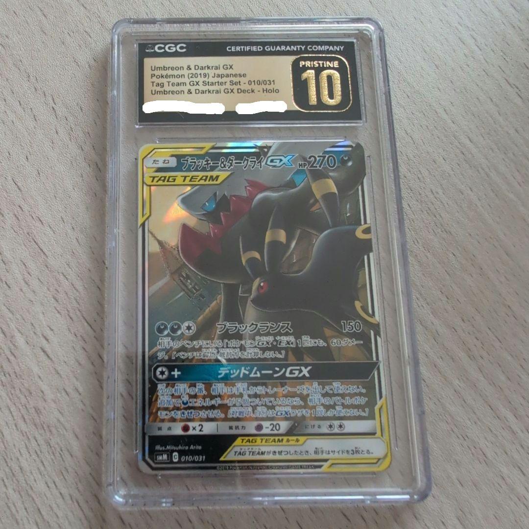 CGC10 pristine ブラッキー&ダークライGX RR 010/031