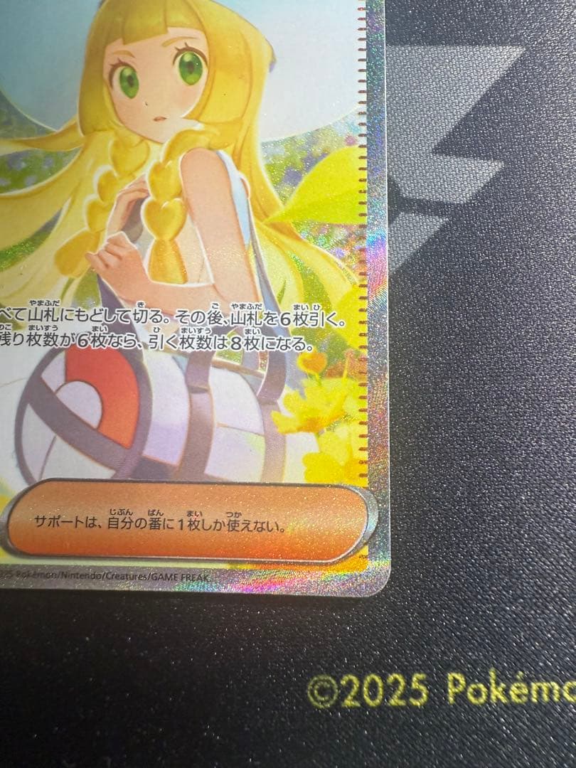 ポケモンカード リーリエの決心 SAR 091/063