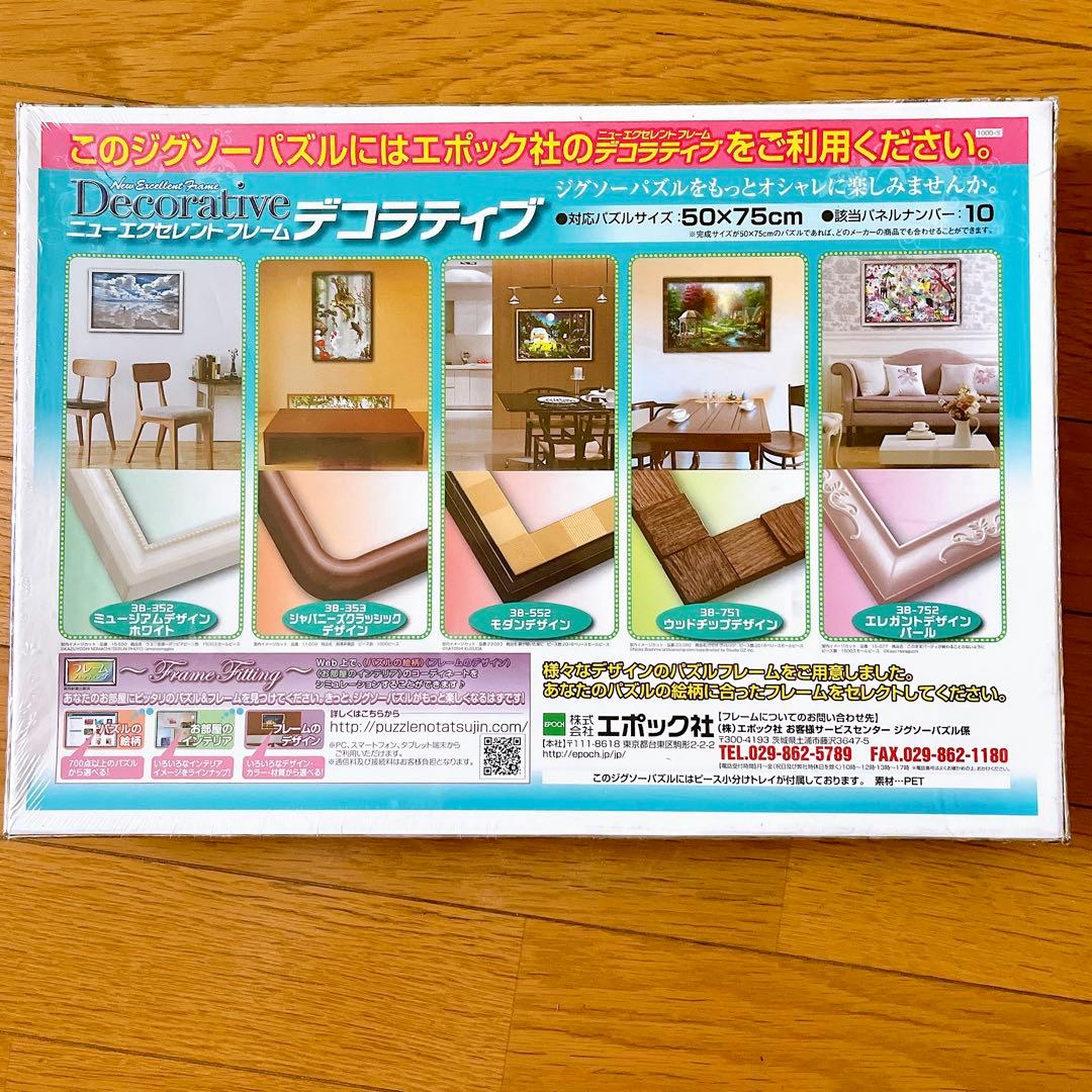 超希少　新品未開封　ジグソーパズル　アトリエココ　セントラル