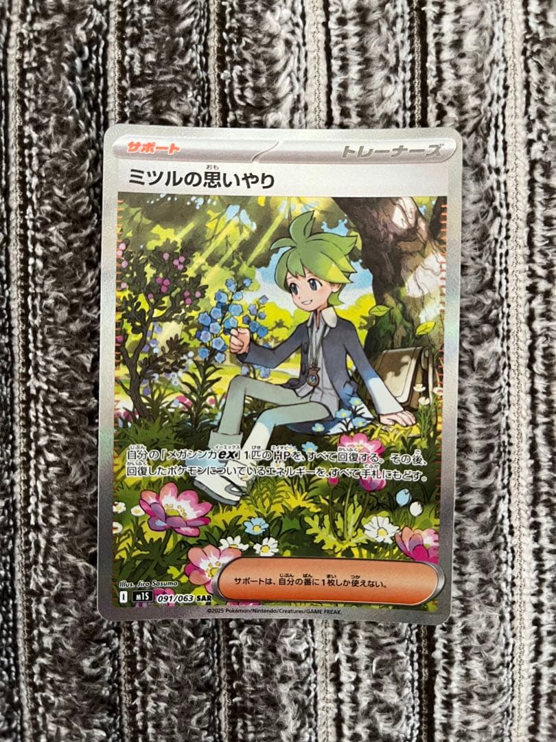 ポケモンカード【極美品】リーリエの決心含むサポートSAR４枚セット『即　購入可』