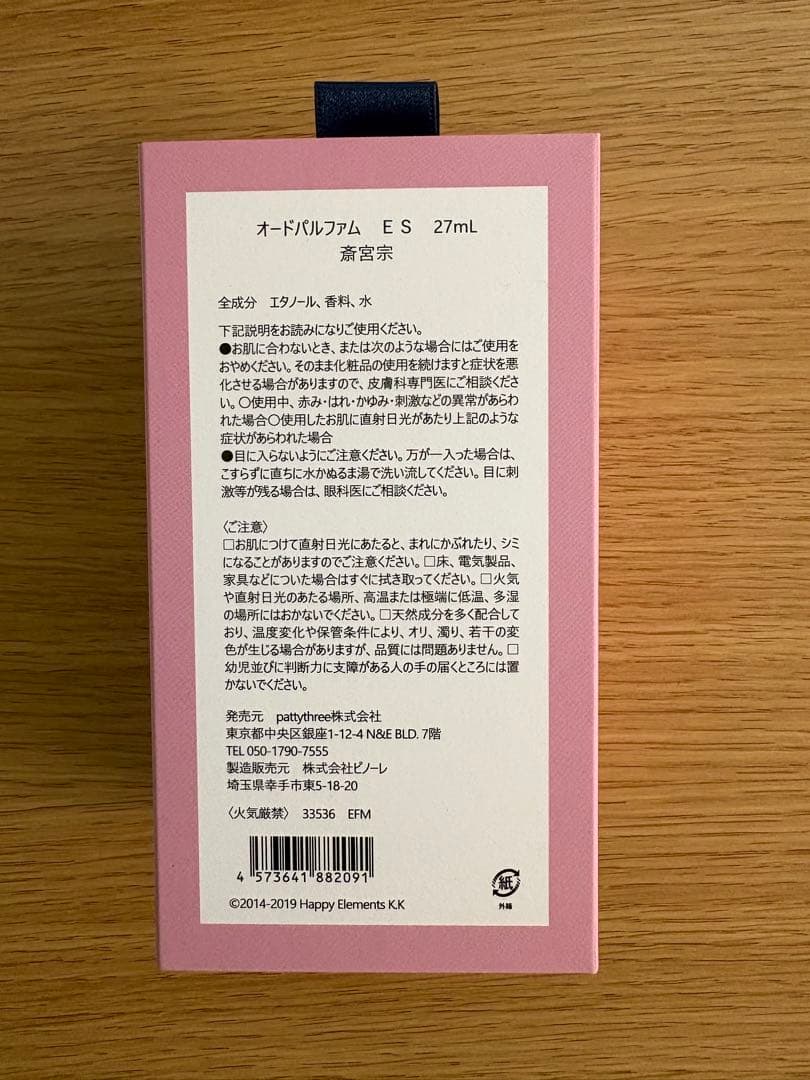 あんスタ オードパルファム 斎宮宗