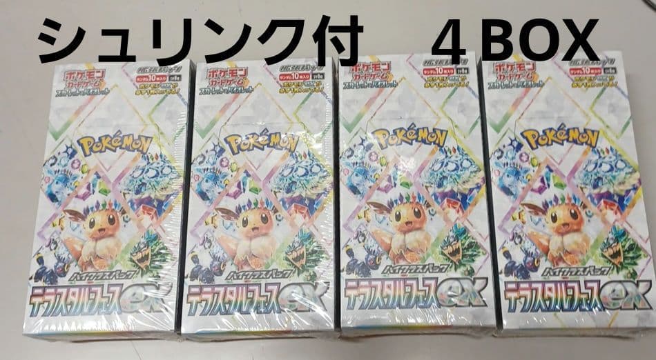 ポケモンカードテラスタルフェスex　正規シュリンク付４BOX