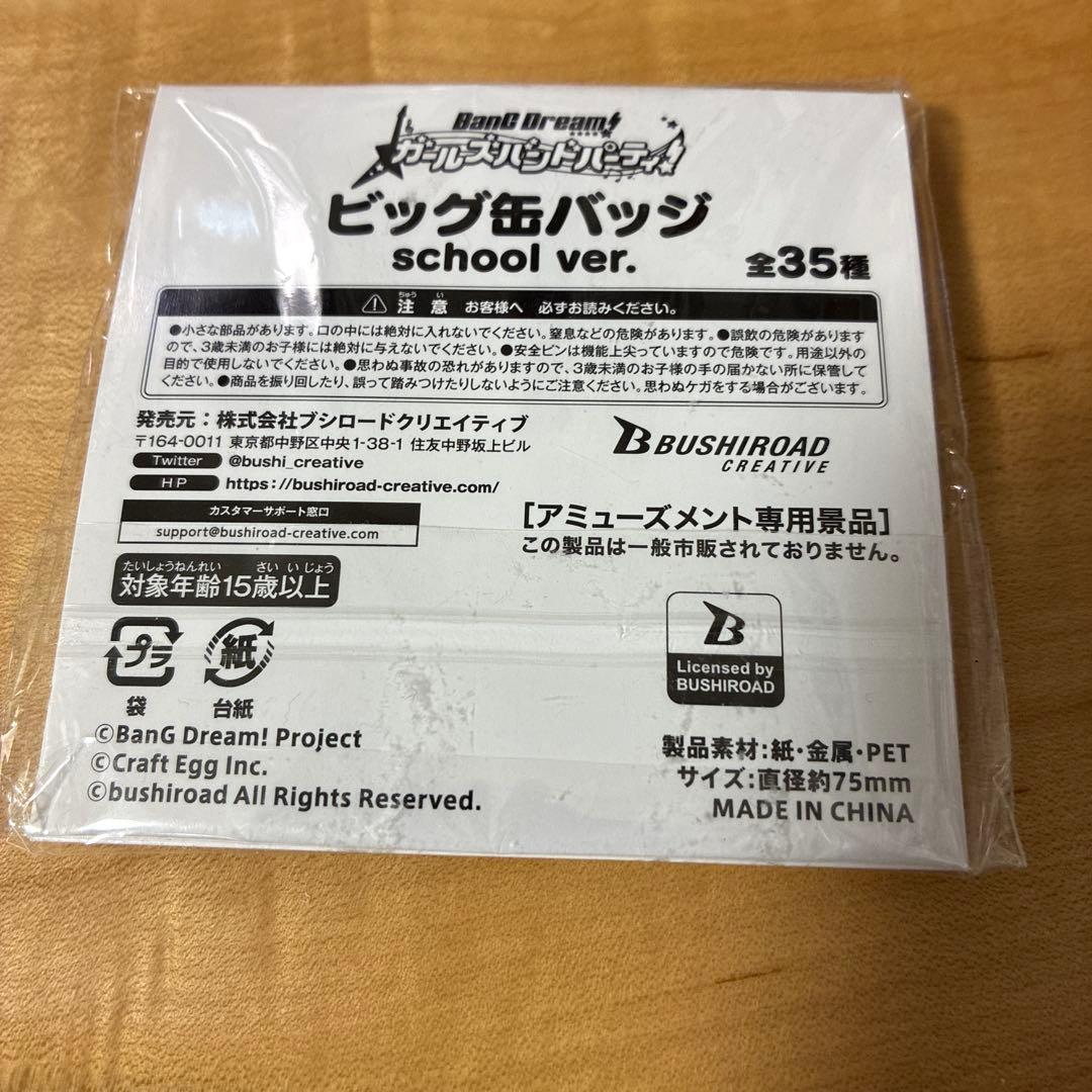 バンドリ　缶バッジ　パレオ