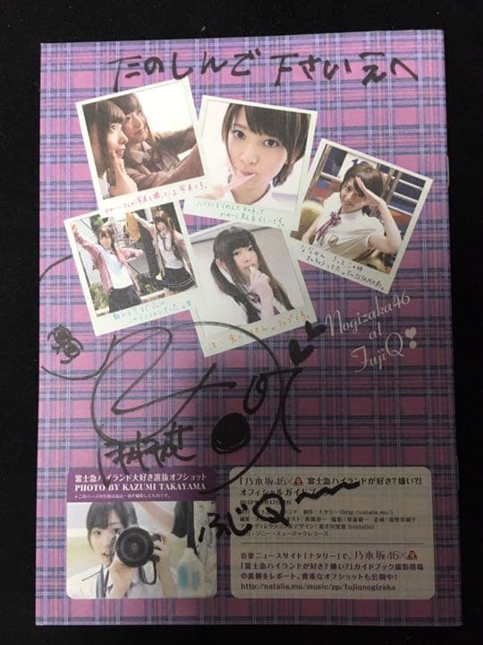 乃木坂46 富士急イベ配布パンフレット 西野七瀬直筆サイン