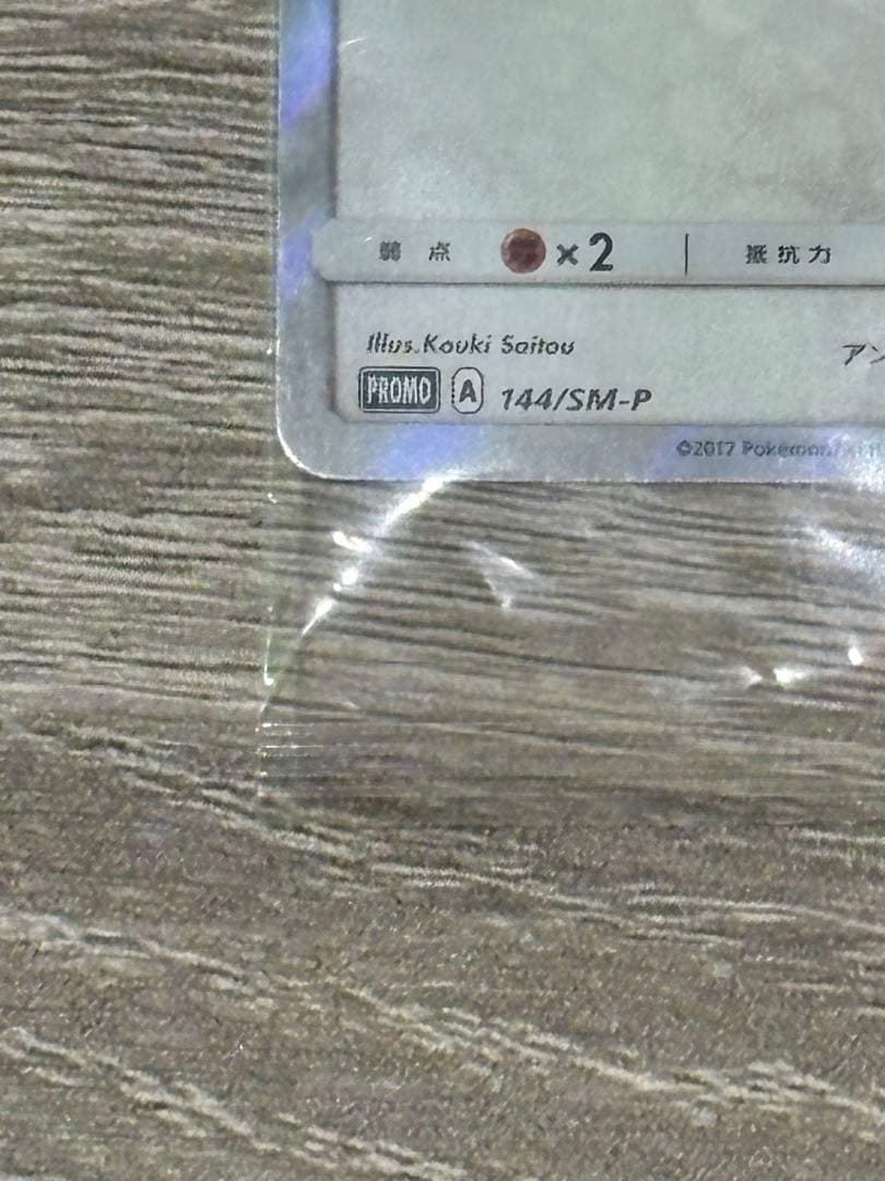 ポンチョを着たイーブイ (ニンフィア) 未開封