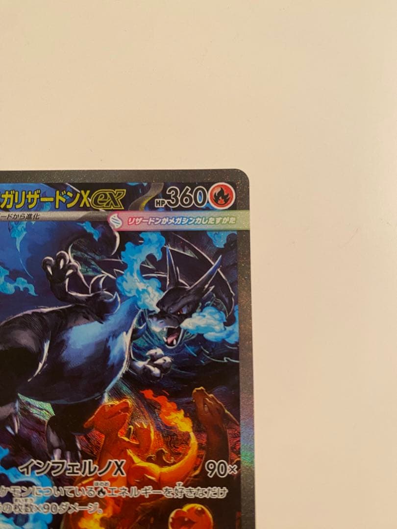 メガリザードンex sar 110/080 インフェルノ