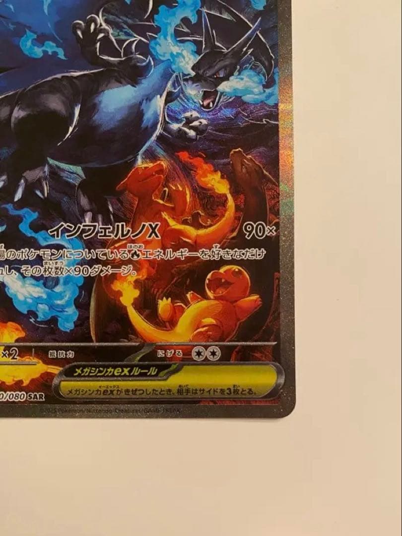 メガリザードンex sar 110/080 インフェルノ