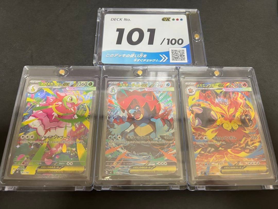 スタートデッキ100バトルコレクション　101番 SAR セット