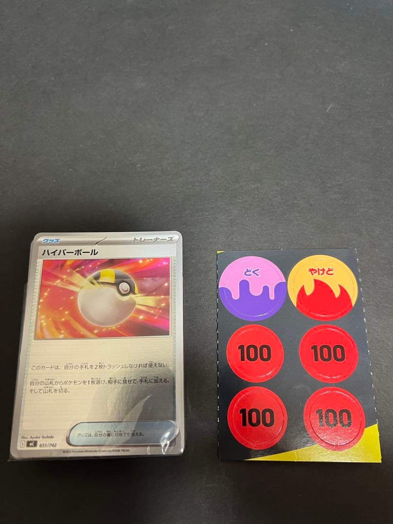 スタートデッキ100バトルコレクション　101番 SAR セット