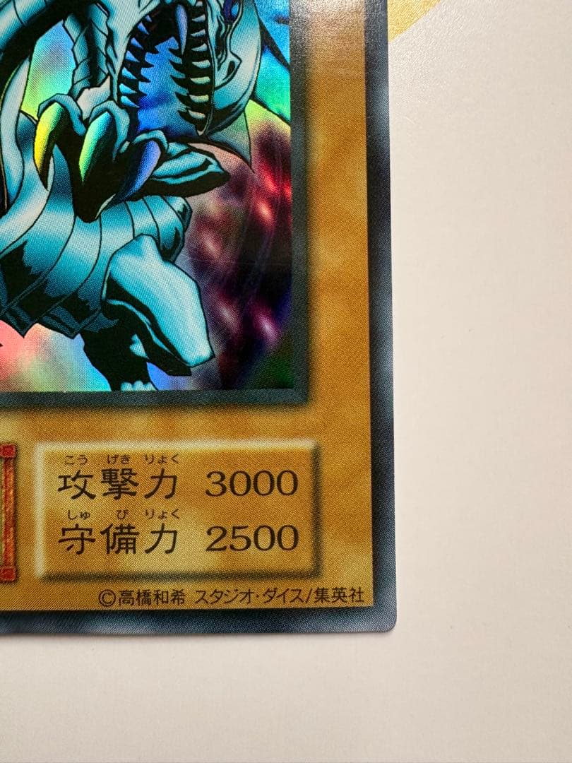 ⭐️美品！青眼の白龍(ウルトラ)初期 EX ⭐️
