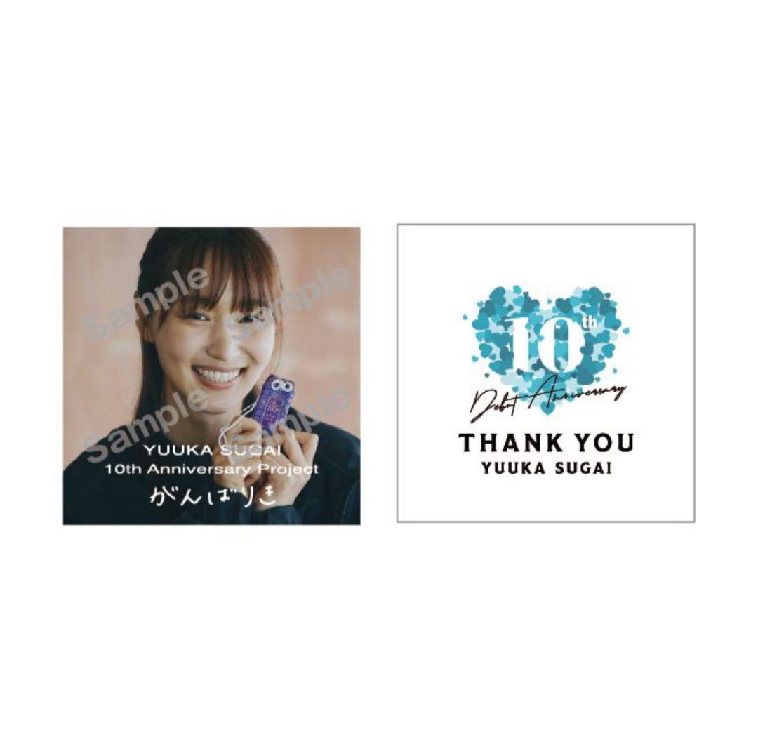 菅井友香 ありがとうくじ セミコンプセット