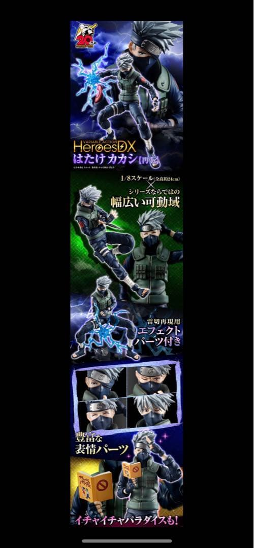 ヴァリアブルアクションヒーローズDX NARUTO-ナルト 疾風伝 はたけカカシ