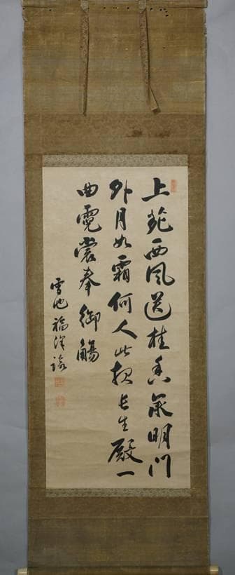 福澤諭吉の書（掛軸）