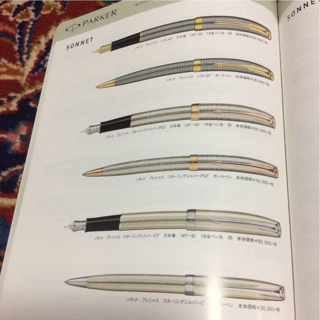 パーカー　ボールペン　万年筆　ソネットプレシャス　シズレGTスターリングシルバー