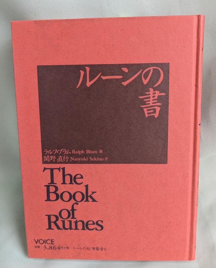 付属品未開封 ルーンの書 ラルフ・ブラム