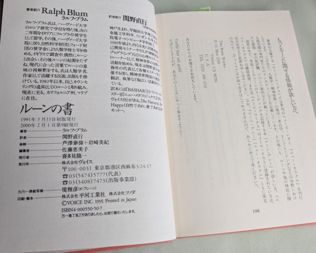 付属品未開封 ルーンの書 ラルフ・ブラム