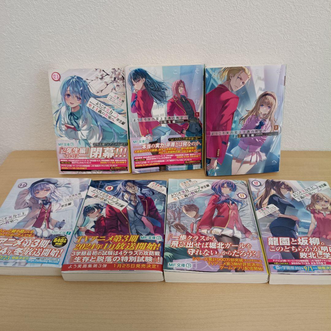 【全巻セット】ようこそ実力至上主義の教室へ 　1年編14巻2年編15巻3年編2巻