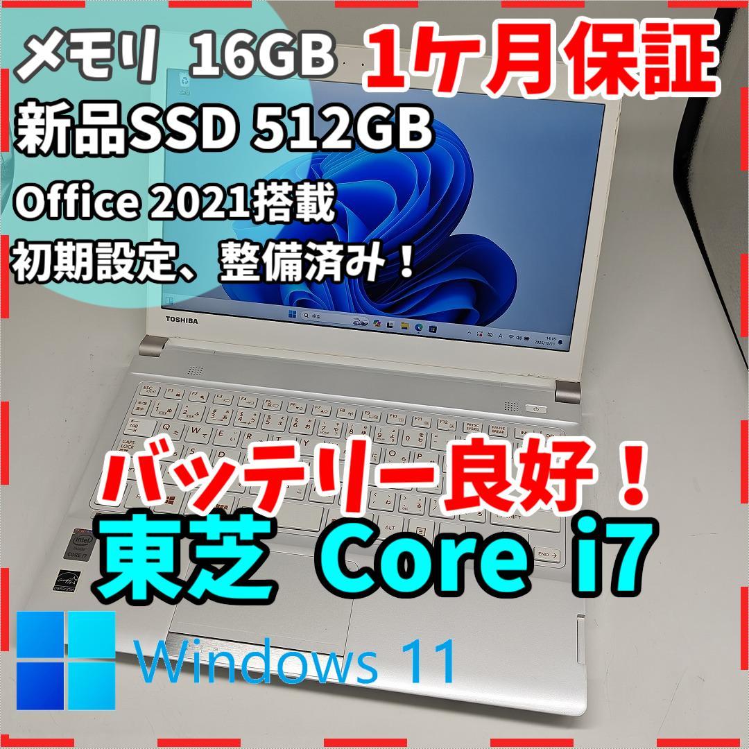 【東芝】R83 高性能i7 新品SSD512GB 16GB ホワイト ノートPC
