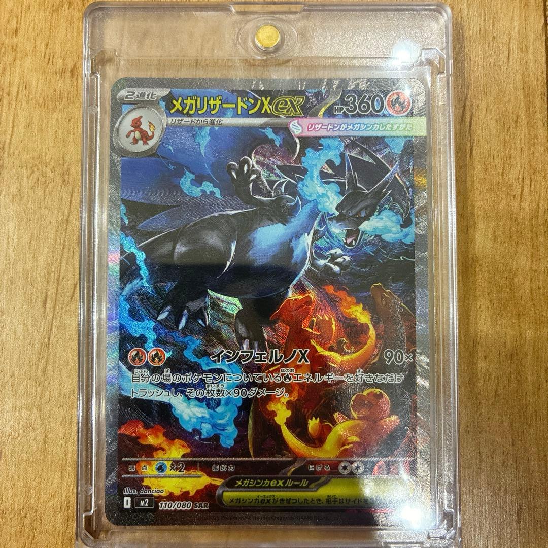 インフェルノX　メガリザードンX ex　SAR 　安心鑑定可　匿名配送