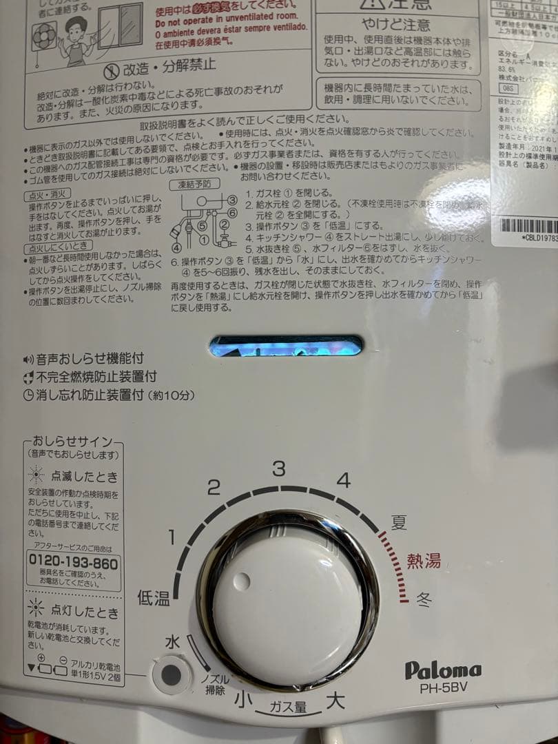 湯沸器　瞬間湯沸かし器　LPガス　プロパン　2021年11月製造品　元どめ式美品