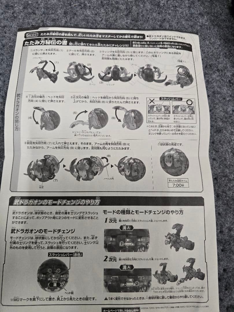 爆丸 バトルフィールド 極 武ドラガオン レアver