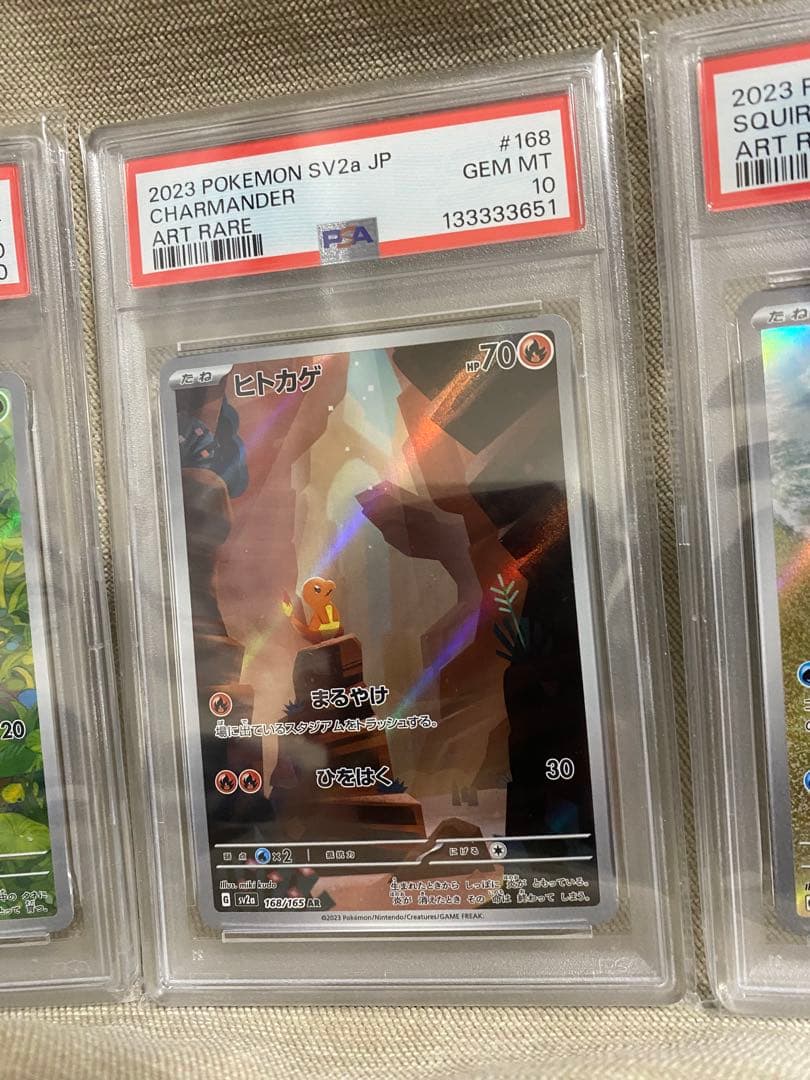 【PSA10】ヒトカゲ ゼニガメ フシギダネ 151 御三家 ar 3連番