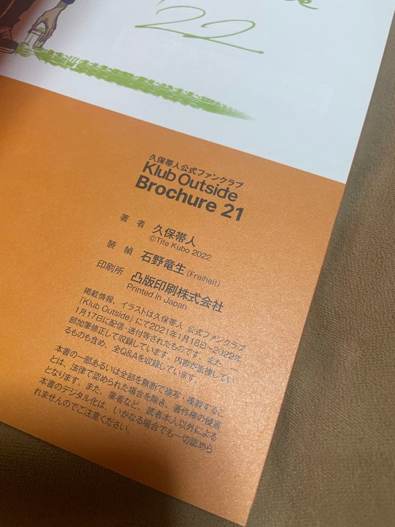 き*助様 Klub Outside 会報誌　21〜24 他