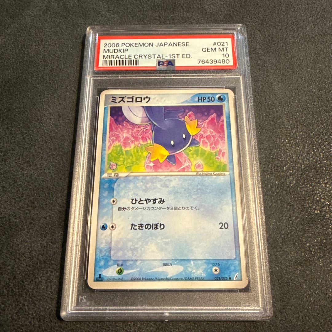2006年 ポケモンカード ミズゴロウ GEM MT 10