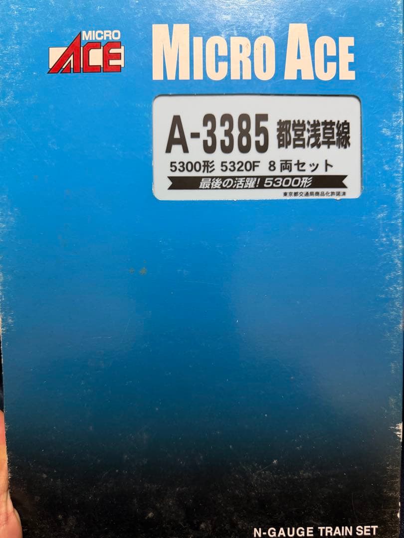 【室内灯有】MICRO ACE A-3385 都営浅草線5300形5320F8両