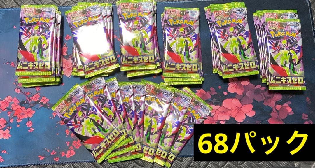 【未サーチ】ポケモンカードゲーム　ムニキスゼロ　68パック　新弾
