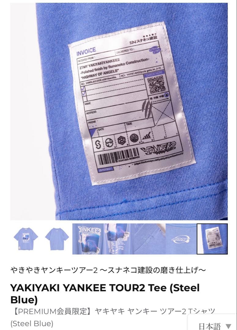 ミュージシャン YAKIYAKI YANKEE TOUR2 Tee (Steel Blue) M