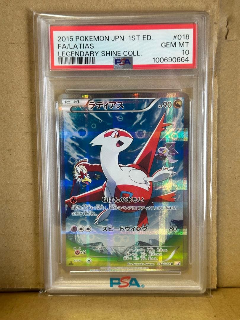 風*中様 伝説キラコレクション　ラティアスR