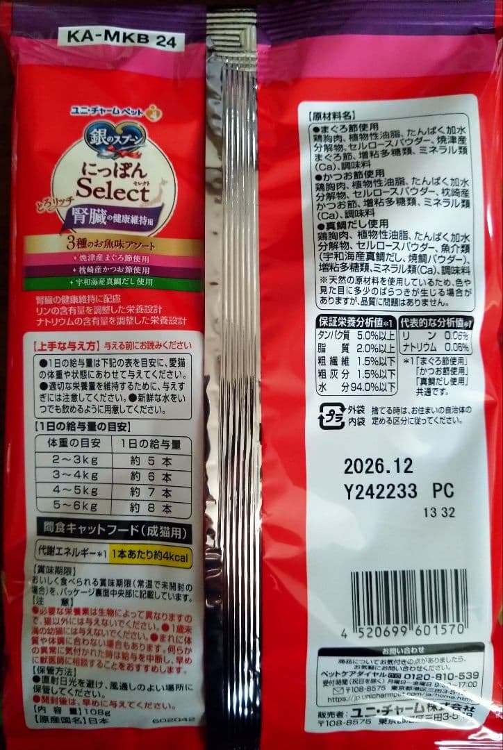 いなば チャオ エナジーちゅーる 計288本+とろリッチ（総合・腎臓）