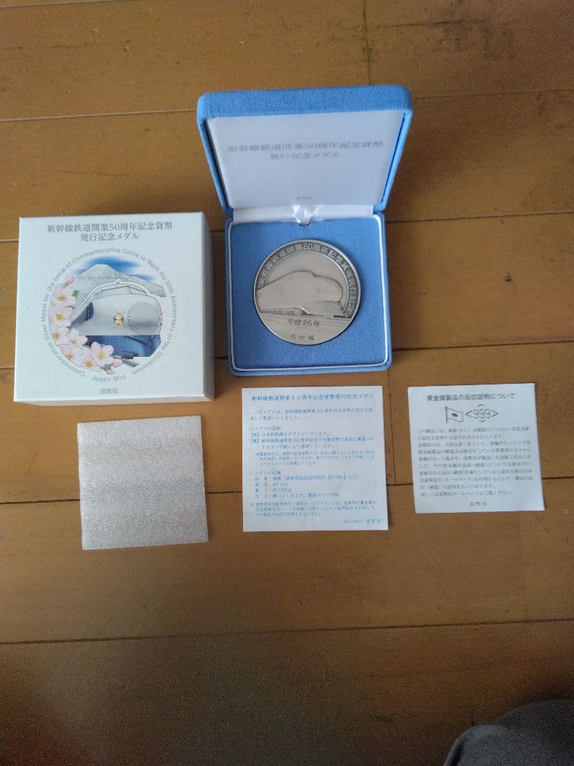 純銀　新幹線開業50周年記念メダル