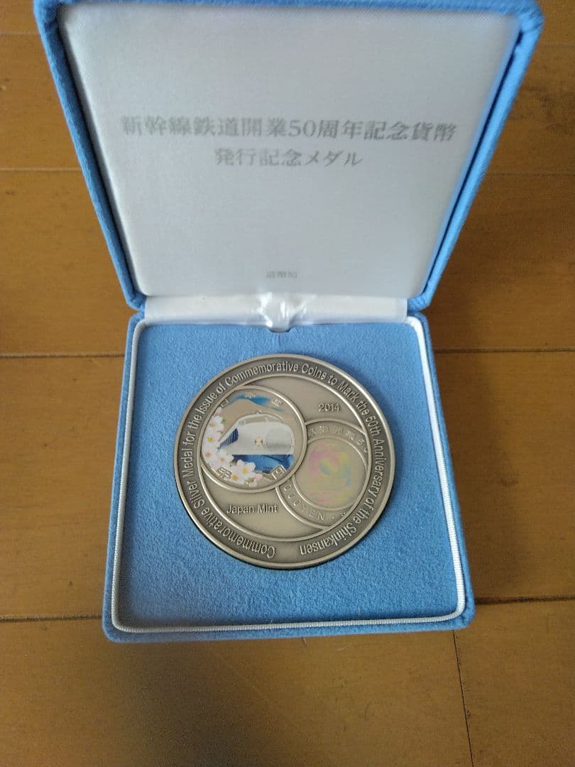 純銀　新幹線開業50周年記念メダル